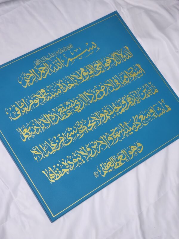 Ayat ul Kursi